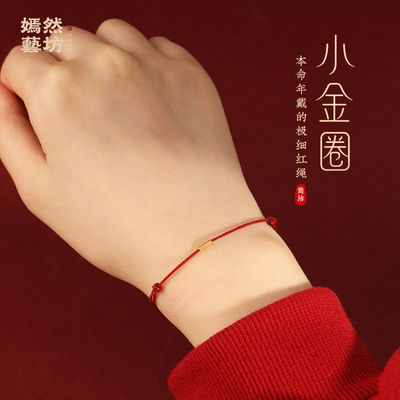 999足金吉祥好运本命年手链