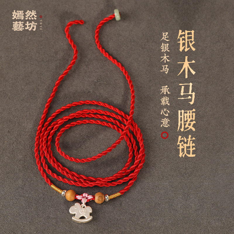 马年本命年2026新款小木马铃铛红绳腰链999足银女桃木编织幸运花
