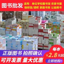 图书批发二手书店旧书二手书按斤卖特价旧书籍学校图书馆折扣库存书批发清仓包邮便宜书本特价处理文学小说励志名著中小学正版儿童