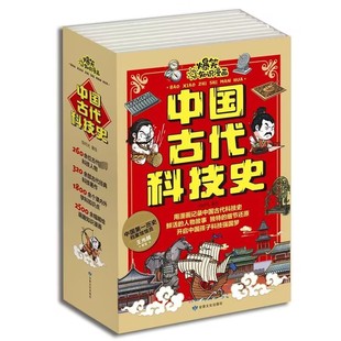 社 中国古代科技史全6册 甘肃文化出版 儿童科普知识漫画赠读书笔记 农本国脉岐黄之道匠心营造建筑之美天文地理数理精微 绘时光著