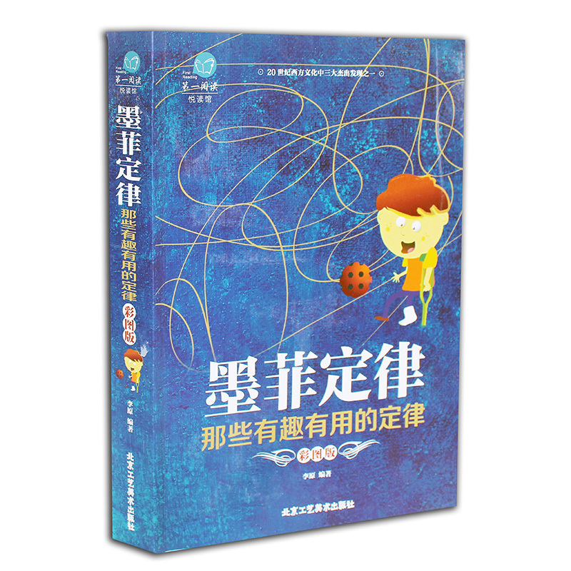 那些有趣有用的定律正版书的畅销书限1000张券