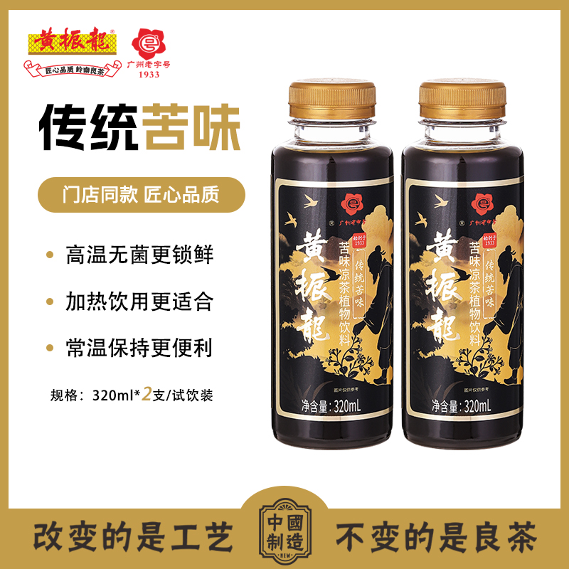 广东黄振龙癍痧凉茶老字号苦癍痧不放糖百年传承非遗2瓶正宗凉茶