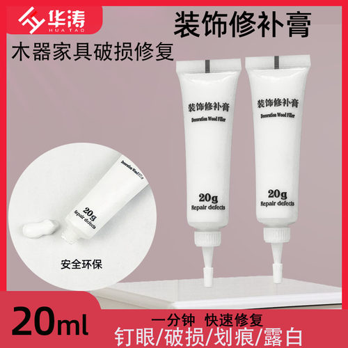 家具装饰修补膏补漆膏白色浅色系列补漆笔木门地板维修水性腻子