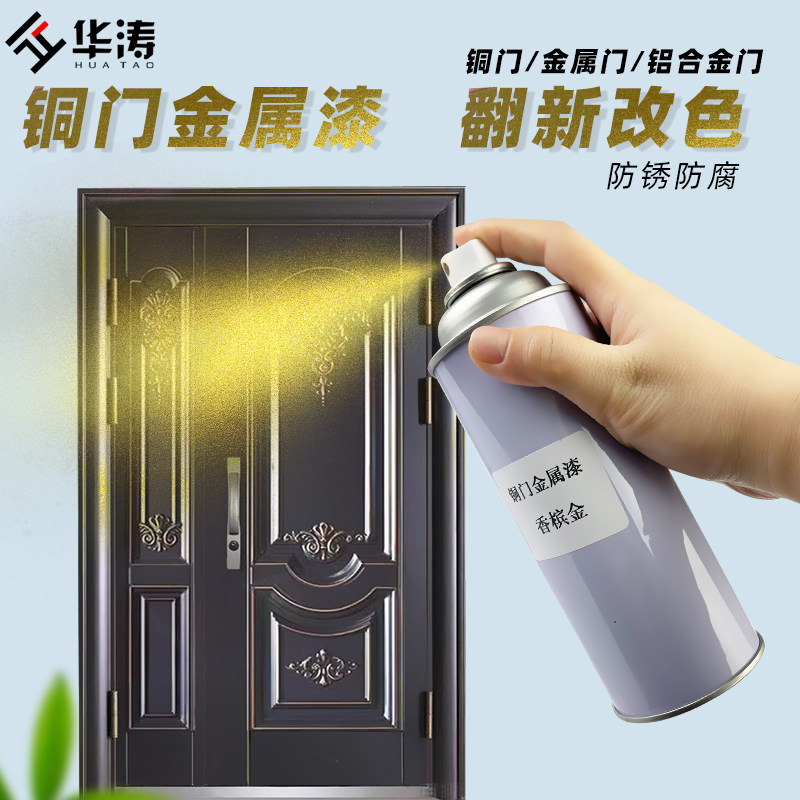 防盗门仿铜门维修补漆自喷漆铁栏杆翻新改色漆青铜古铜油漆拉丝黑
