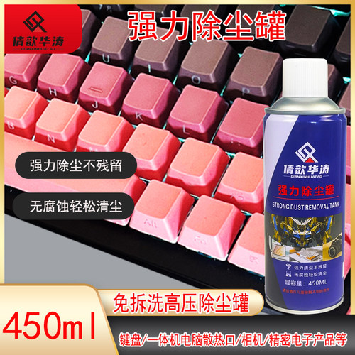 高压除尘剂免拆洗除尘气罐强力喷气体电脑键盘机箱电器 倩歆华涛