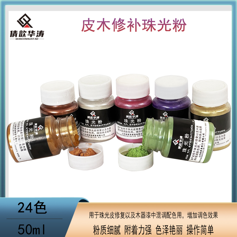 色粉闪光粉金粉珠光粉皮革修补材料皮颜料粉珠光粉色膏调色