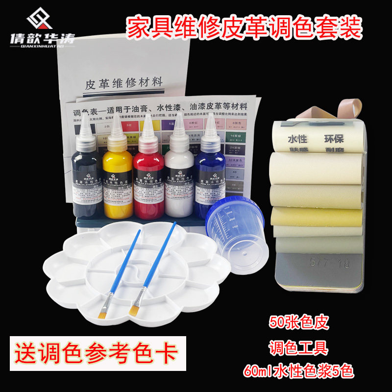 皮革调色色卡套装皮衣皮革上色色浆皮具调色卡套装