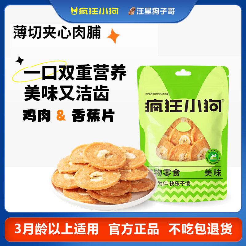 疯狂小狗风干磨牙棒清洁牙齿