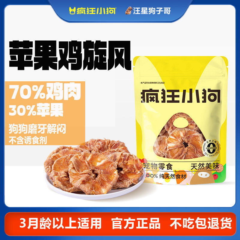 疯狂小狗鸡胸肉苹果洁齿磨牙棒