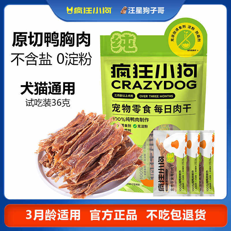 疯狂小狗狗磨牙棒每日肉干狗零食鸭肉干不含盐零淀粉宠物零食试吃