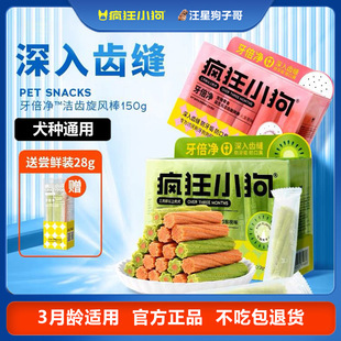 疯狂小狗磨牙棒牙倍净狗狗零食泰迪比熊小型犬清新口气狗狗洁牙棒