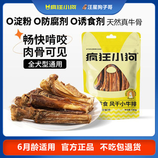 疯狂小狗磨牙棒风干小牛排骨牛肋排小型犬幼犬狗狗零食耐咬牛骨头
