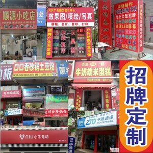 店铺招牌制作