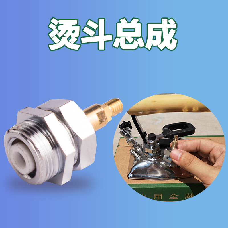 工业全蒸汽锅炉大烫斗汽阀总成烫斗配件熨斗汽制开关烫斗汽阀烫斗