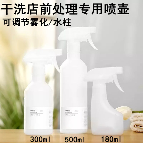 干洗店专用前处理喷壶耐酸碱腐蚀