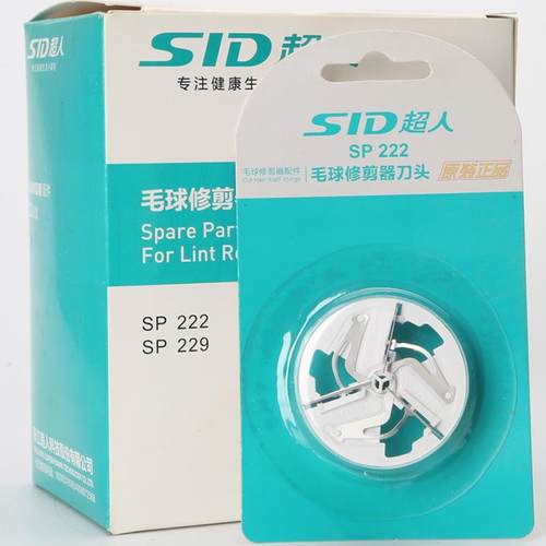 超人毛球修剪器刀头 刀片 适用2850 2851 2852 2853 2855 2857