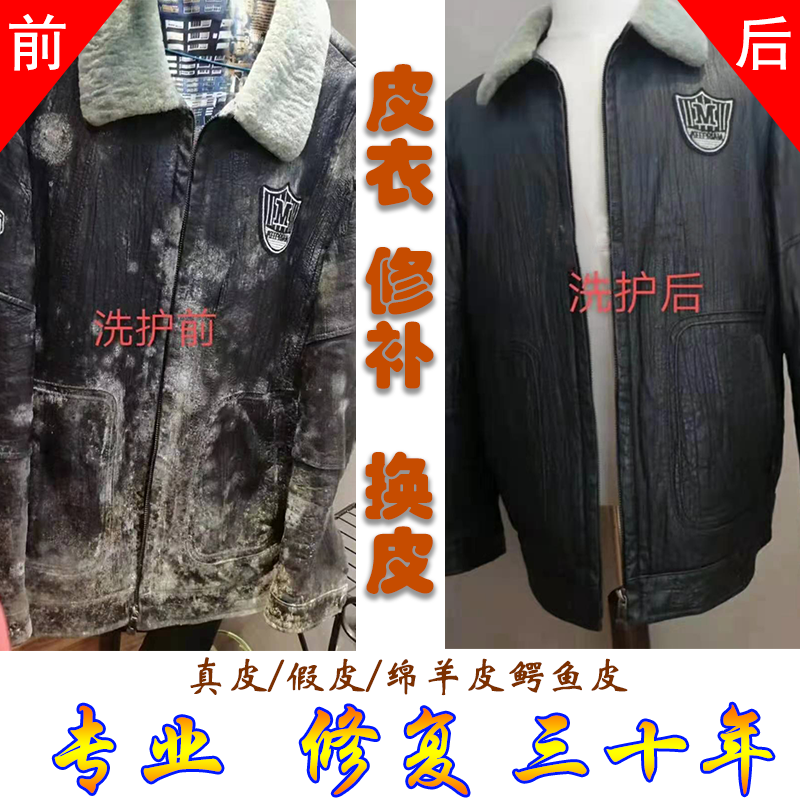 真皮皮衣修补破口无痕修复皮衣换皮翻新护理皮衣划破修复破洞补色