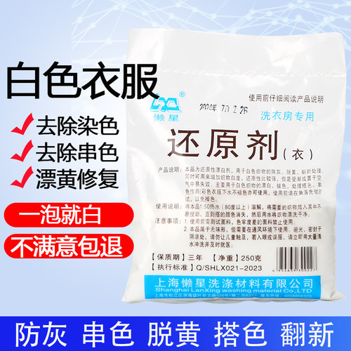 还原剂去串色漂白去黄还原粉服装