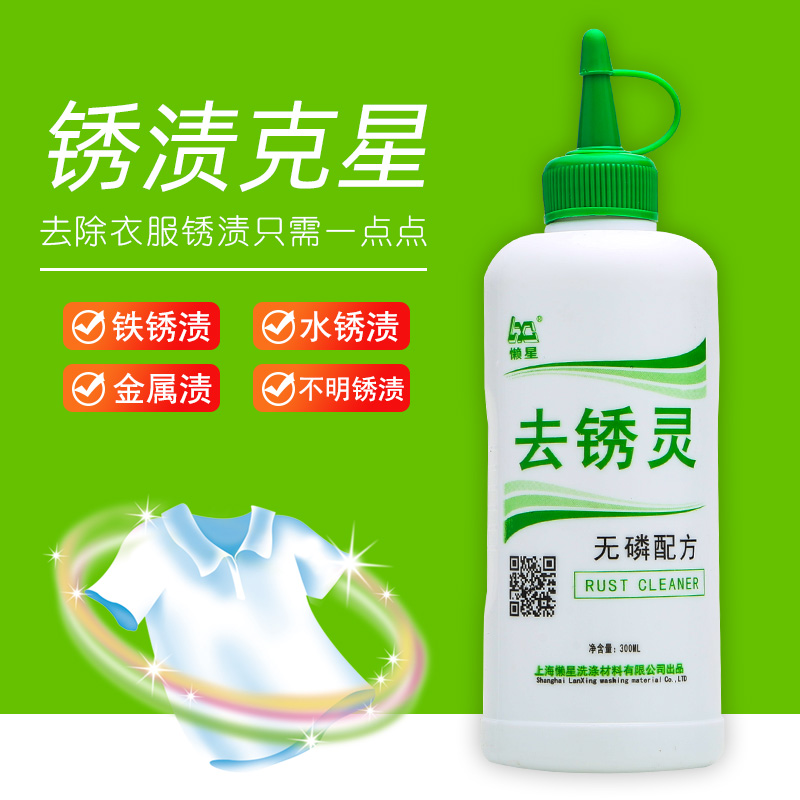 衣服水渍锈迹铁锈干洗去锈灵