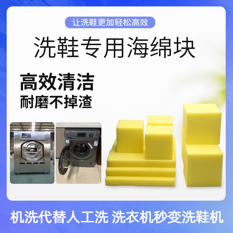 店高密度吸水刷鞋专用海绵块
