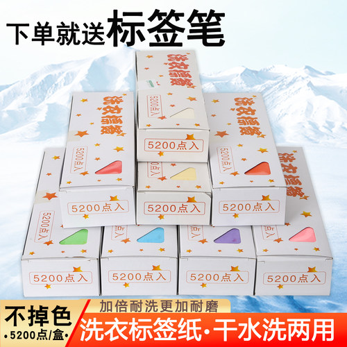 促销500盒新一代洗衣洗鞋标签纸