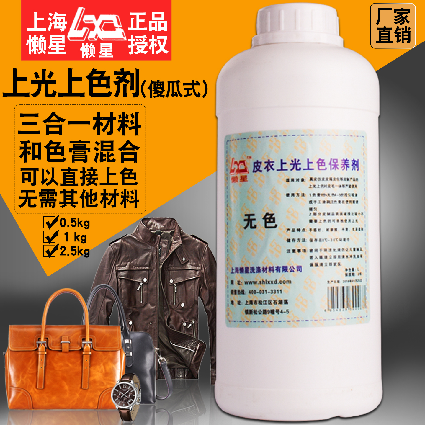 正品懒星上光1kg无色真皮保养剂