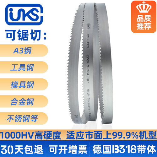 UKS专切不锈钢模具钢M51带锯条