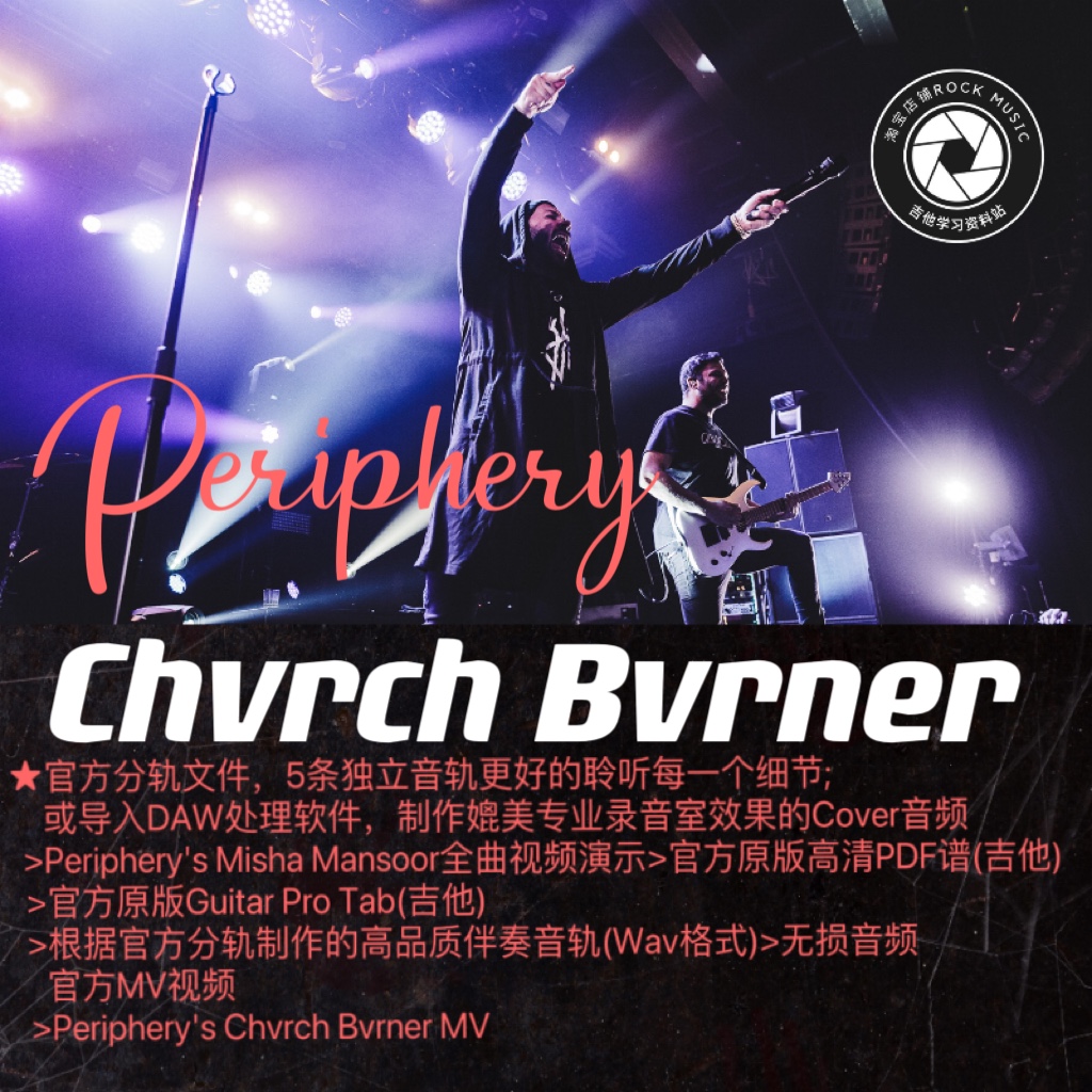 Periphery- Chvrch Bvrner吉他谱例伴奏视频教学演示