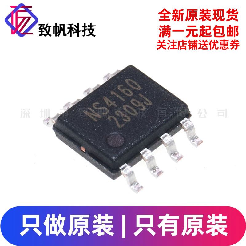 原装正品 贴片 NS4160 SOP-8 5W单声道音频功放 扩音器芯片