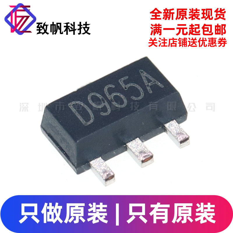 原装正品 2SD965A SOT-89 NPN晶体管 30V/5A 贴片三极管