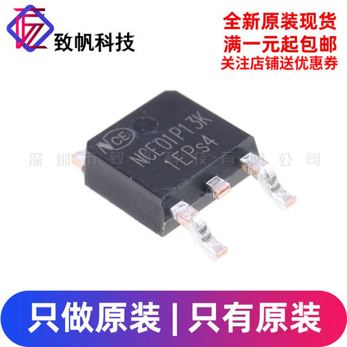 原装正品 NCE01P13K TO-252-2 -100V/-13A P沟道 MOS场效应管芯片