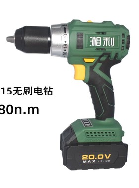 湘利无刷电钻大扭力90015木材开孔钻13mm手电钻80牛米