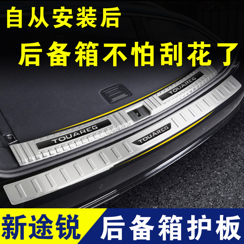 适用于大众新途锐后护板后备箱门槛条防护条内饰改装配件汽车用品