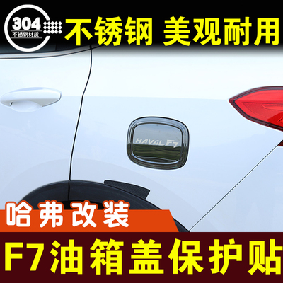 长城油箱盖车身装饰贴