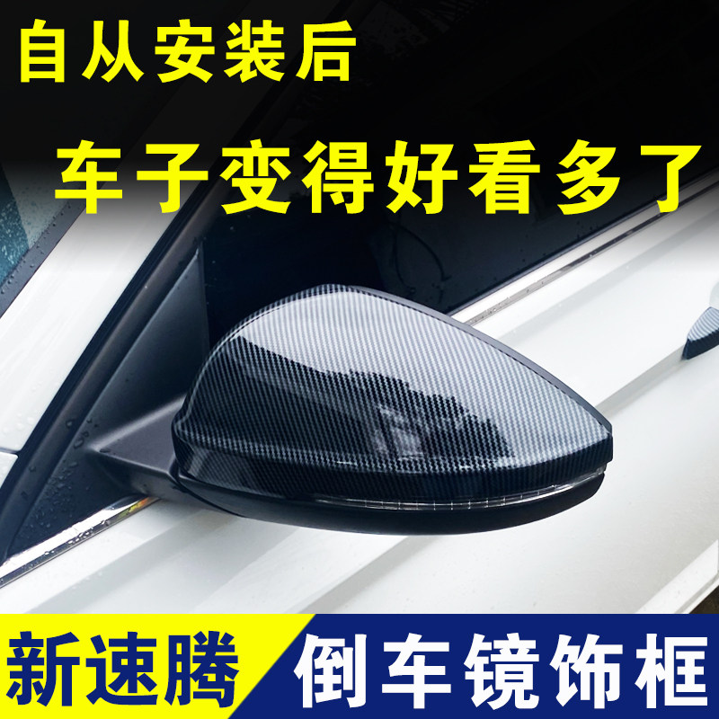 适用于大众速腾倒车镜盖后视镜罩反光镜壳保护壳外观改装配件装饰