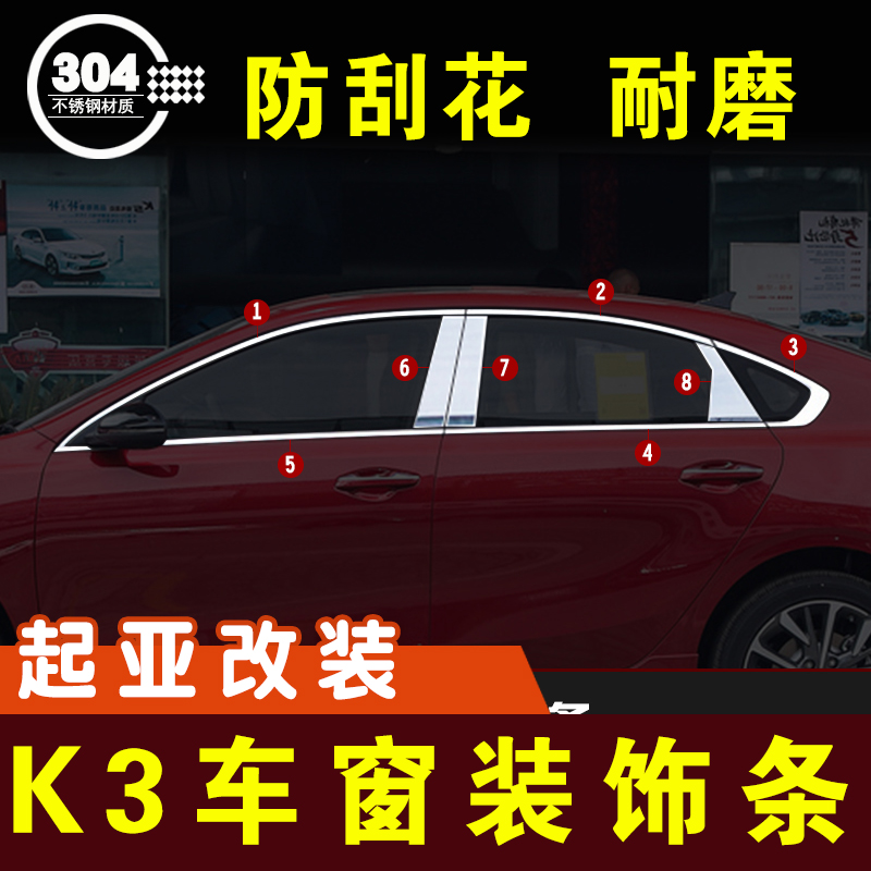 起亚k3改装专用K3S车窗亮饰条装饰外观原厂原装配件爆改汽车用品