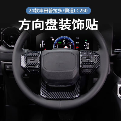 丰田24款普拉多LC250方向盘亮条按键装饰条霸道专用内饰改装配件