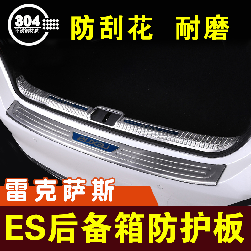 雷克萨斯ES200后备箱门槛条后护板保护条后保险杠防护贴内饰改装