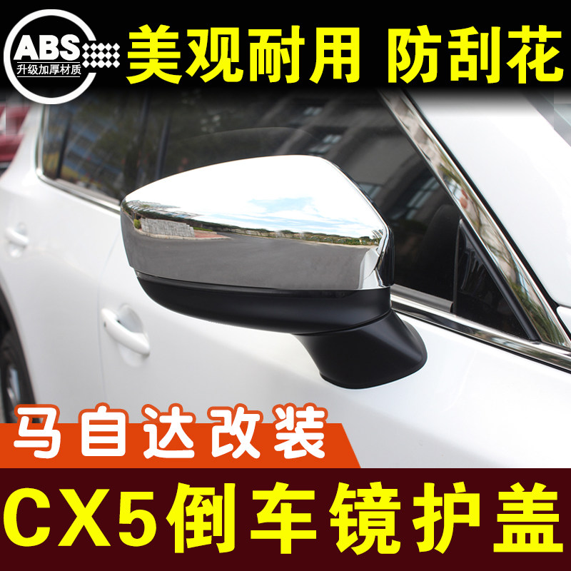马自达反光镜保护壳亮条