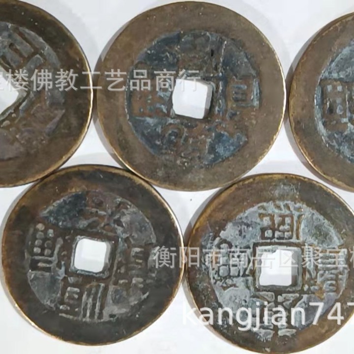 直径2.5厘米手工五帝钱铜