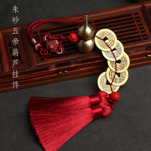 铜葫芦车挂朱砂五帝钱件
