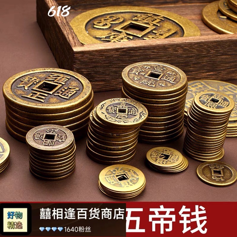 铜钱散件五帝钱六八十大
