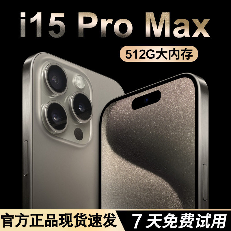 爆款新品i15promax手机5g