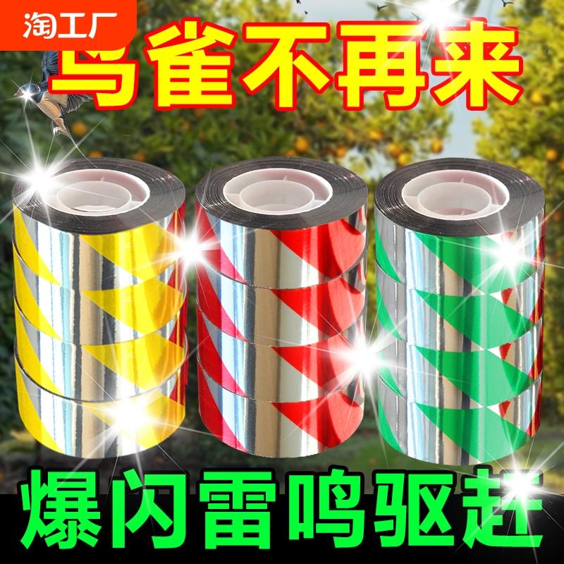 驱鸟彩带闪光吓鸟赶鸟带田地麻雀双面防鸟农作物喜鹊农用神器农地