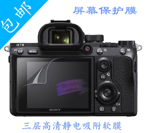 索尼微单相机A7R4 A7R3 A7R2 A9 A9II A7S2 A7M3 A7M2屏幕软贴膜