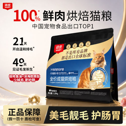 顽皮小金盾鸡肉烘焙全价成猫粮
