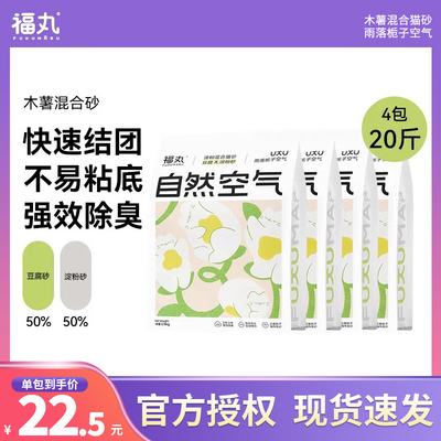 福丸木薯猫砂10kg自然空气雨落栀子除臭木薯豆腐混合猫砂木薯砂
