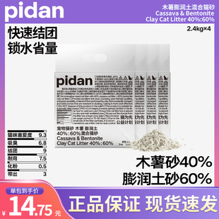 pidan猫砂皮蛋木薯膨润土混合豆腐经典植物淀粉结团低尘不易粘底