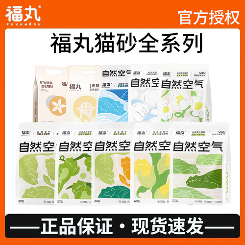 福丸官方授权店铺~福丸猫砂