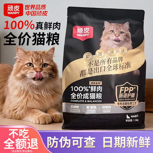 wanpy顽皮小金盾猫粮100%鲜肉全价成猫幼猫鸡肉配方鸭肉1.8kg